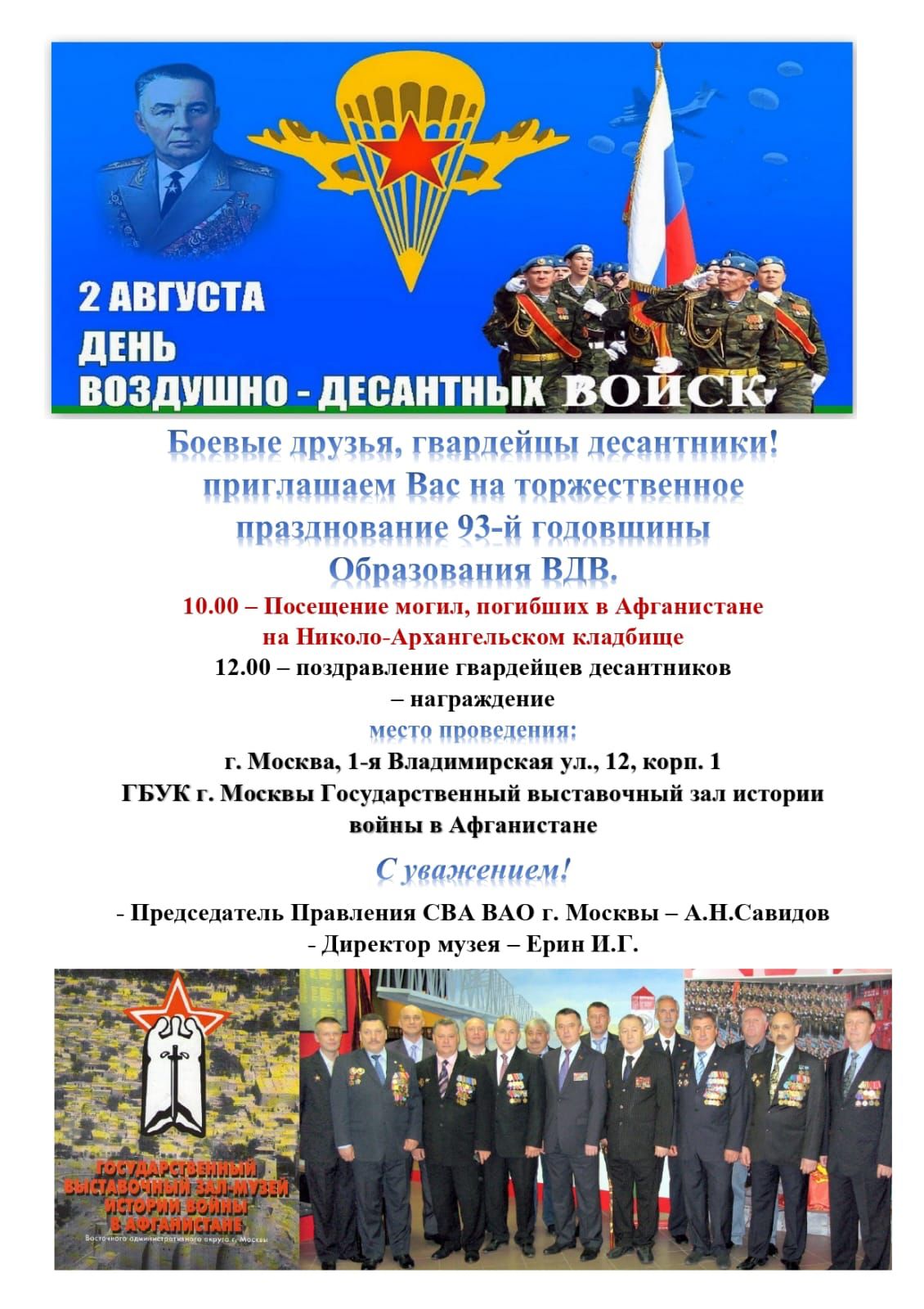 День ВДВ 2023 г.